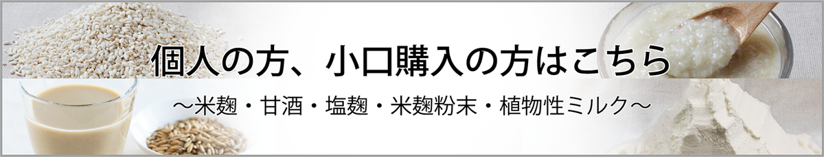 個人の方、小口購入の方はこちら